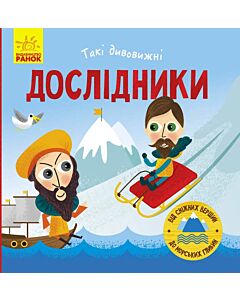 Фото - Дослідники