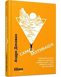 Фото - Самомотивація