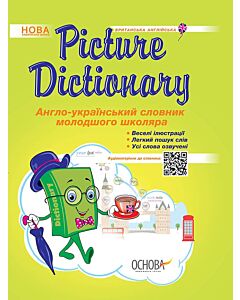 Фото - Picture Dictionary. Англо-український словник молодшого школяра
