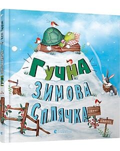 Фото - Гучна зимова сплячка