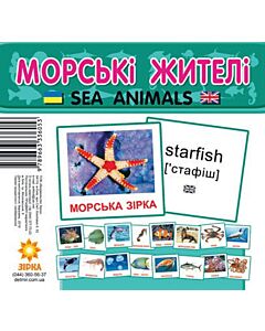Фото - Картонні картки міні. Морські жителі (sea animals)