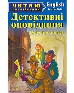 Фото - Детективні оповідання / Detective Stories (Читаю англійською)