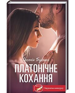 Фото - Платонічне кохання