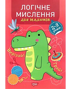 Фото - Професор з пелюшок. Логічне мислення. 2-3 роки