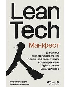 Фото - Маніфест Lean Tech