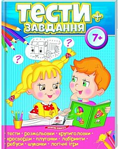 Фото - Тести + завдання 7+