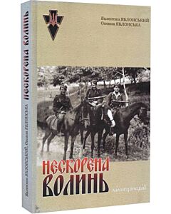 Фото - Нескорена Волинь (кіносценарій)