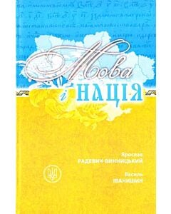 Фото - Мова і нація