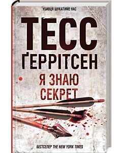 Фото - Я знаю секрет. Книга 12