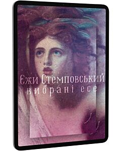 Фото - E-book: Вибрані есе