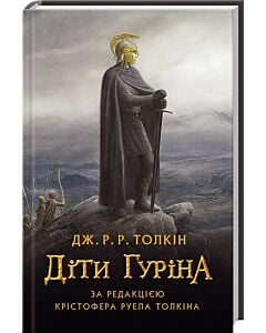 Фото - Діти Гуріна