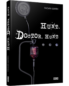 Фото - Hunt, Doctor, Hunt!