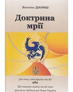 Фото - Доктрина мрії