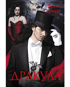 Фото - Дракула