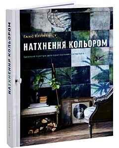 Фото - Натхнення кольором. Ідеальні палітри для оригінальних інтер'єрів