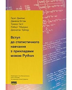 Фото - Вступ до статистичного навчання з прикладами мовою Python