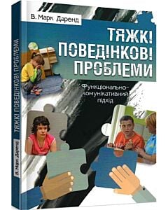 Фото - Тяжкі поведінкові проблеми