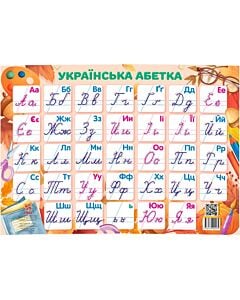 Фото - Плакат А2 «Українська абетка (прописна)»