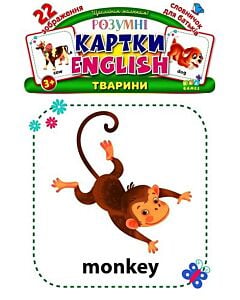 Фото - Розумні картки. English. Тварини