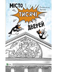 Фото - Місто тисячі дверей