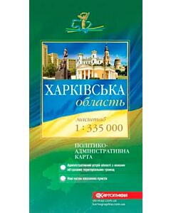 Фото - Політико-адміністративна карта. Харківська область. М-б 1:335 000