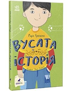 Фото - Вусата історія