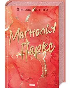 Фото - Маґнолія Паркс. Книга 1 (Всесвіт Маґнолії Паркс)