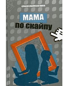 Фото - Мама по скайпу