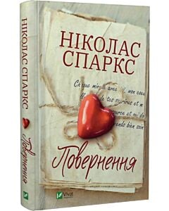 Фото - Повернення (Художня література)