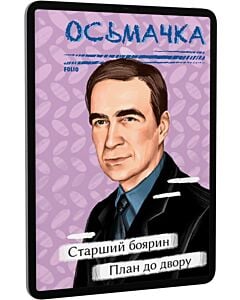 Фото - E-book: Старший боярин. План до двору (Рідне)