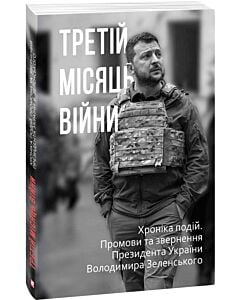Фото - Третій місяць війни. Хроніка подій. Промови та звернення Президента Володимира Зеленського