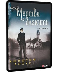 Фото - E-book: Мертва блакить. Книга 2