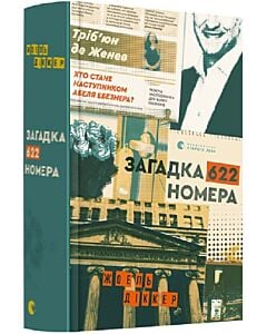 Фото - Загадка 622 номера