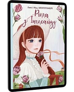 Фото - E-book: Рілла з Інглсайду. Книга 8