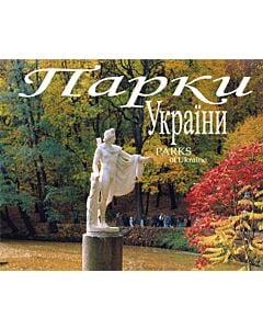 Фото - Парки України / Parks of Ukraine. Фотоальбом