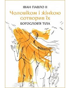 Фото - Чоловіком і жінкою сотворив їх. Богослов'я тіла