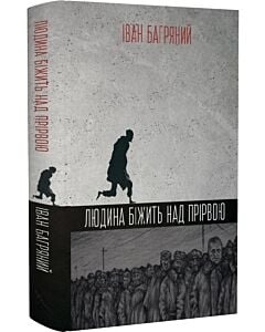 Фото - Людина біжить над прірвою