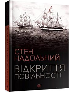 Фото - Відкриття повільності