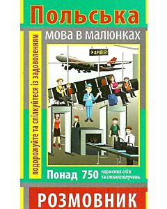 Фото - Польська мова в малюнках