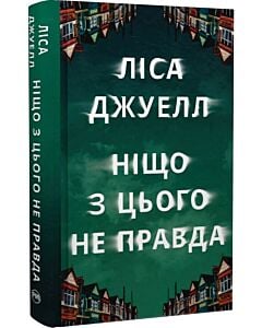Фото - Ніщо з цього не правда