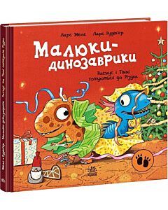 Фото - Малюки-динозаврики. Расмус і Тіммі готуються до Різдва