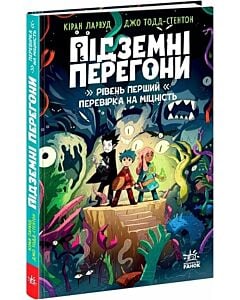 Фото - Підземні перегони. Рівень перший. Перевірка на міцність