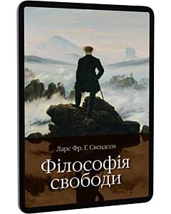 Фото - E-book: Філософія свободи