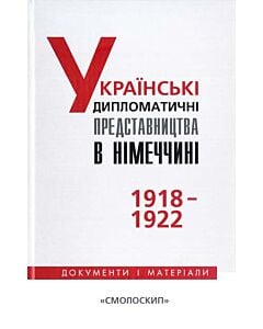 Фото - Українські дипломатичні представництва в Німеччині 1918-1922. Документи і матеріали