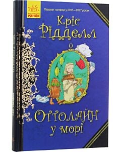 Фото - Оттолайн у морі. Книга 3