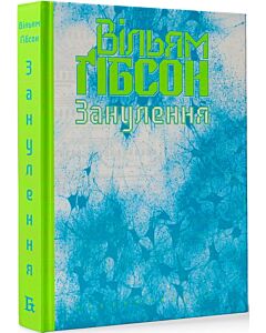 Фото - Занулення. Книга 2 (Кіберпростір)