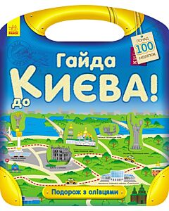 Фото - Подорож з олівцямим. Гайда до Києва!