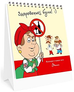 Фото - Календар у кожну хату «Здоровенькі були!»