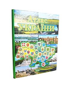 Фото - Атлас України для школярів