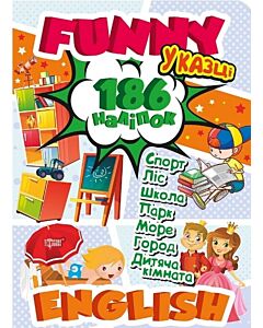 Фото - Funny English. У казці